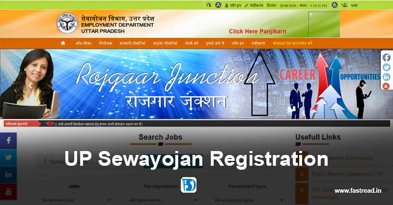 UP Sewayojan Registration